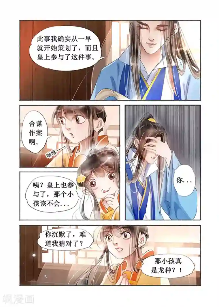 吾家有小妾第18话6 彼此的秘密