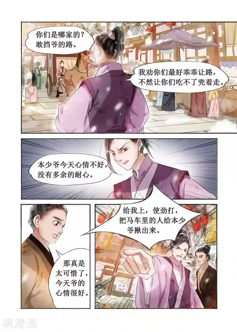 吾家有小妾第18话6 彼此的秘密