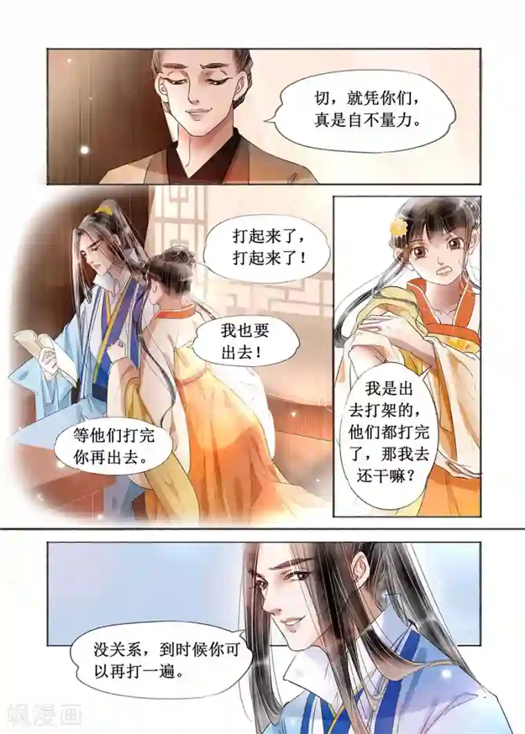 吾家有小妾第18话6 彼此的秘密