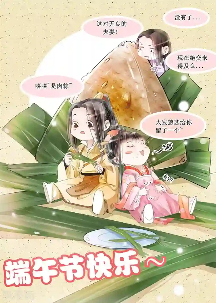 吾家有小妾第18话6 彼此的秘密