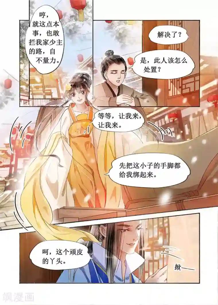 吾家有小妾第18话7 彼此的秘密