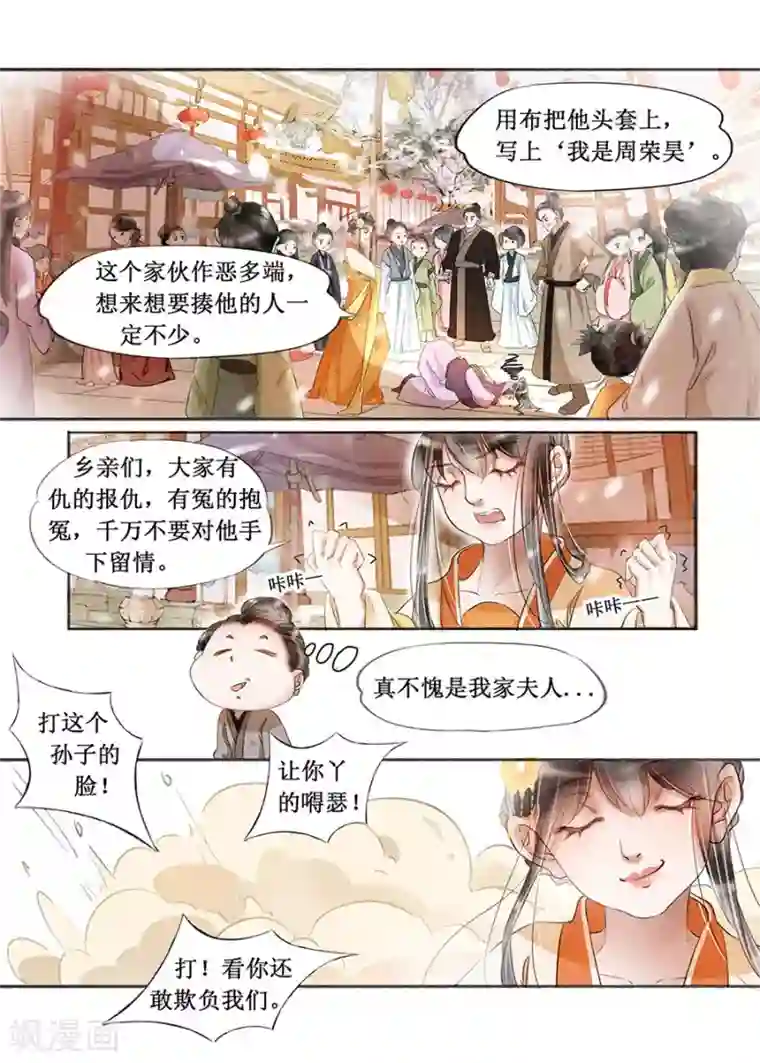 吾家有小妾第18话7 彼此的秘密