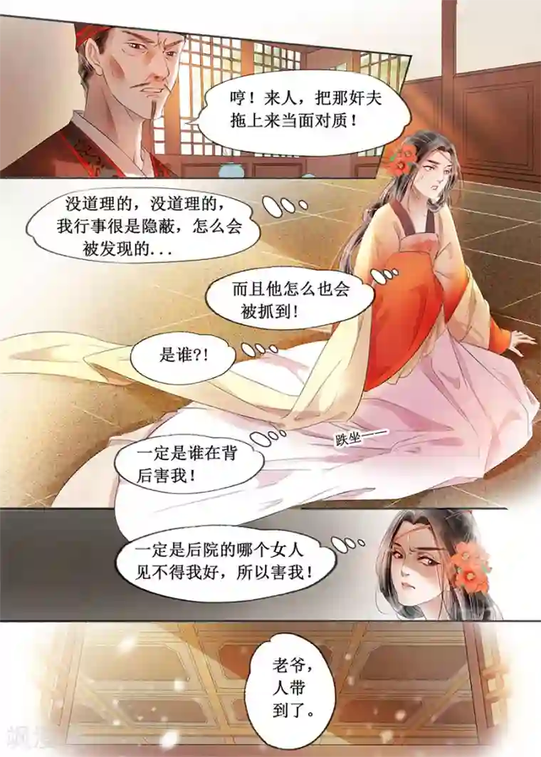 吾家有小妾第18话7 彼此的秘密