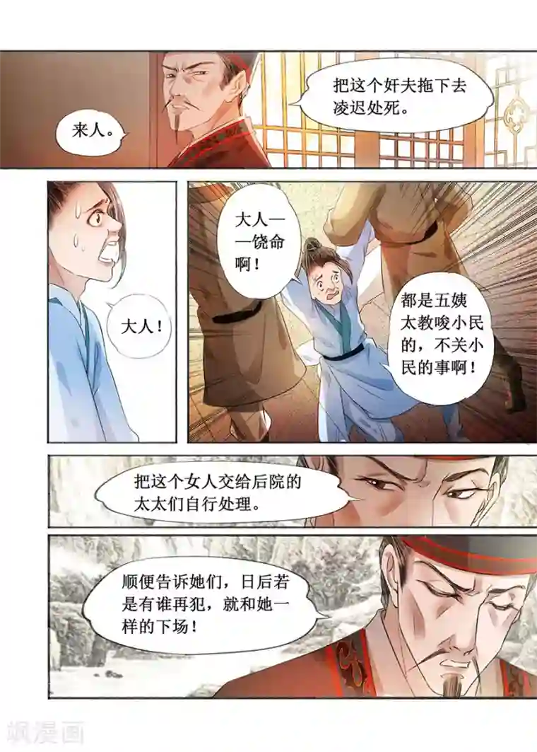 吾家有小妾第18话7 彼此的秘密