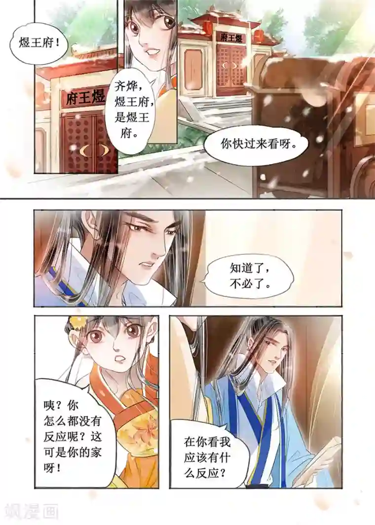 吾家有小妾第18话8 彼此的秘密