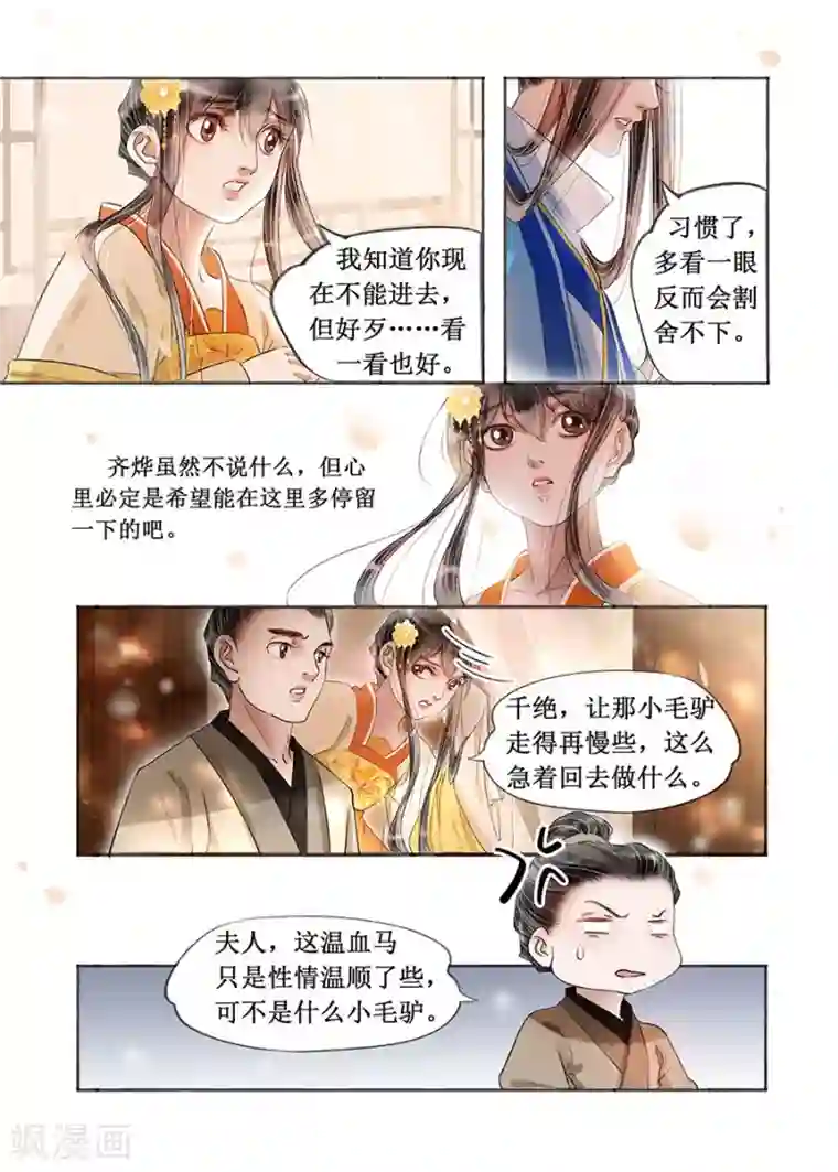 吾家有小妾第18话8 彼此的秘密