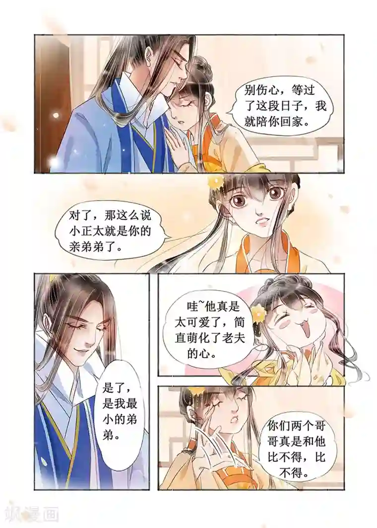 吾家有小妾第18话8 彼此的秘密