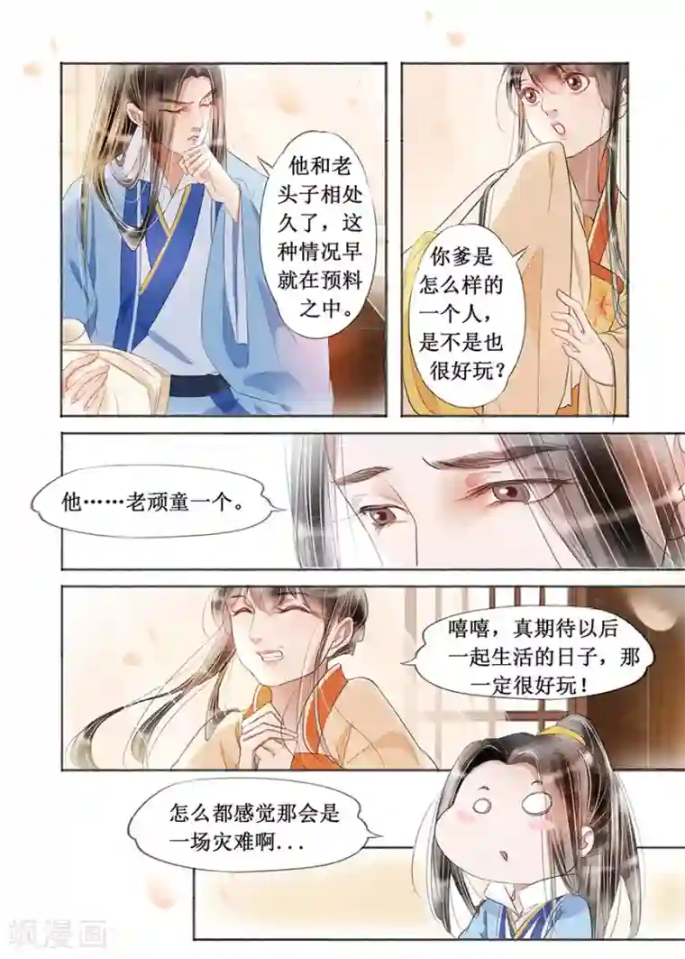 吾家有小妾第18话8 彼此的秘密