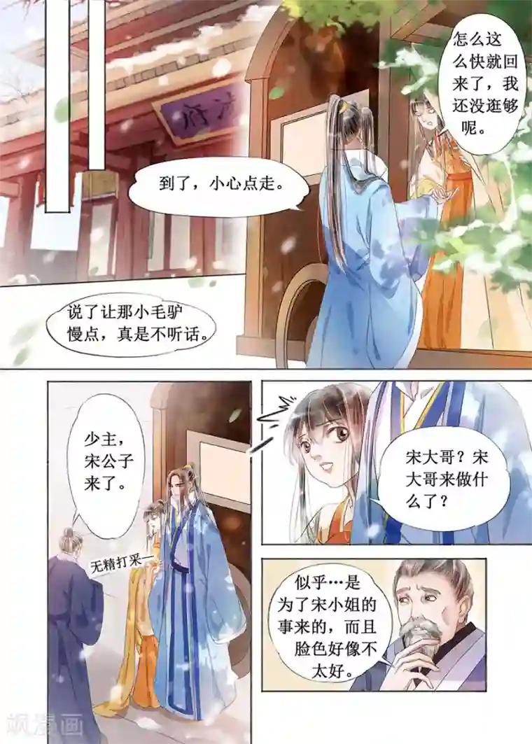 吾家有小妾第18话8 彼此的秘密