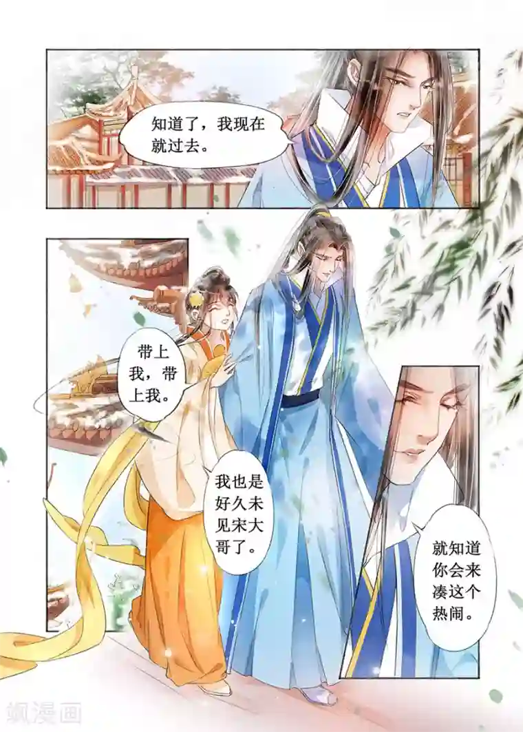 吾家有小妾第18话8 彼此的秘密