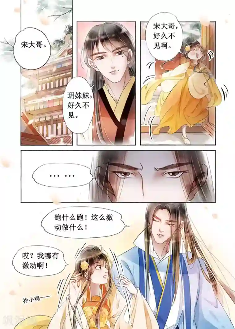 吾家有小妾第18话8 彼此的秘密