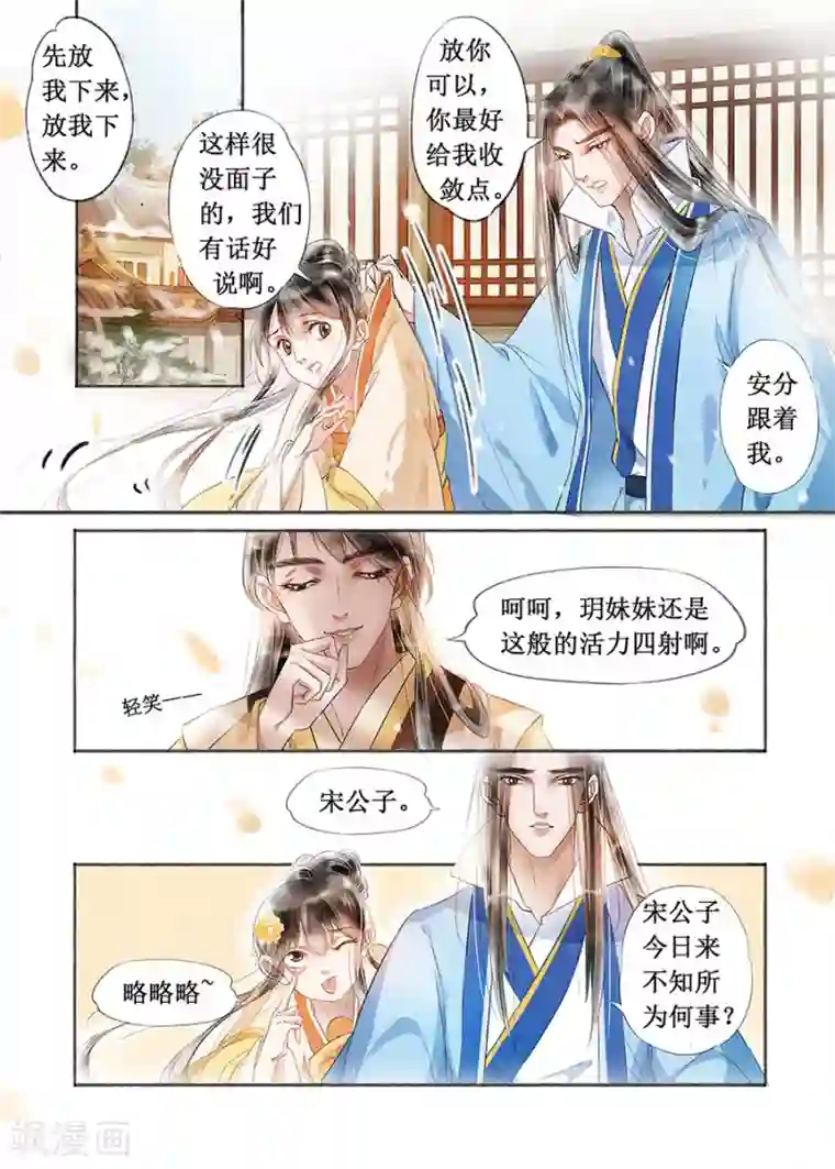 吾家有小妾第18话9 彼此的秘密