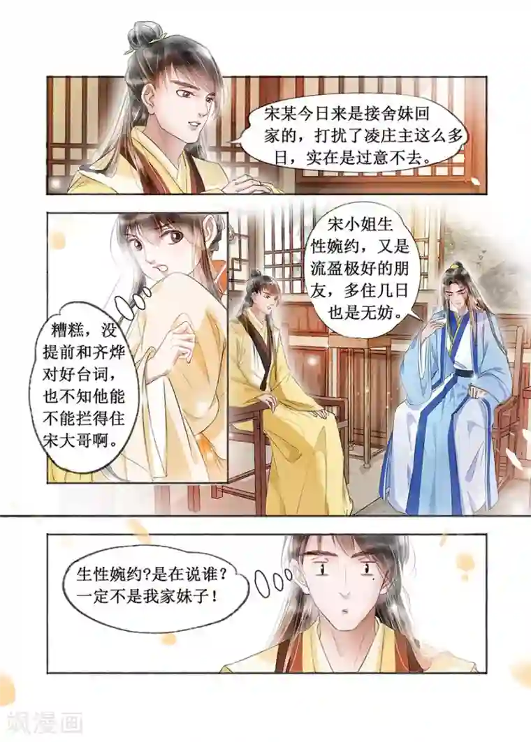 吾家有小妾第18话9 彼此的秘密