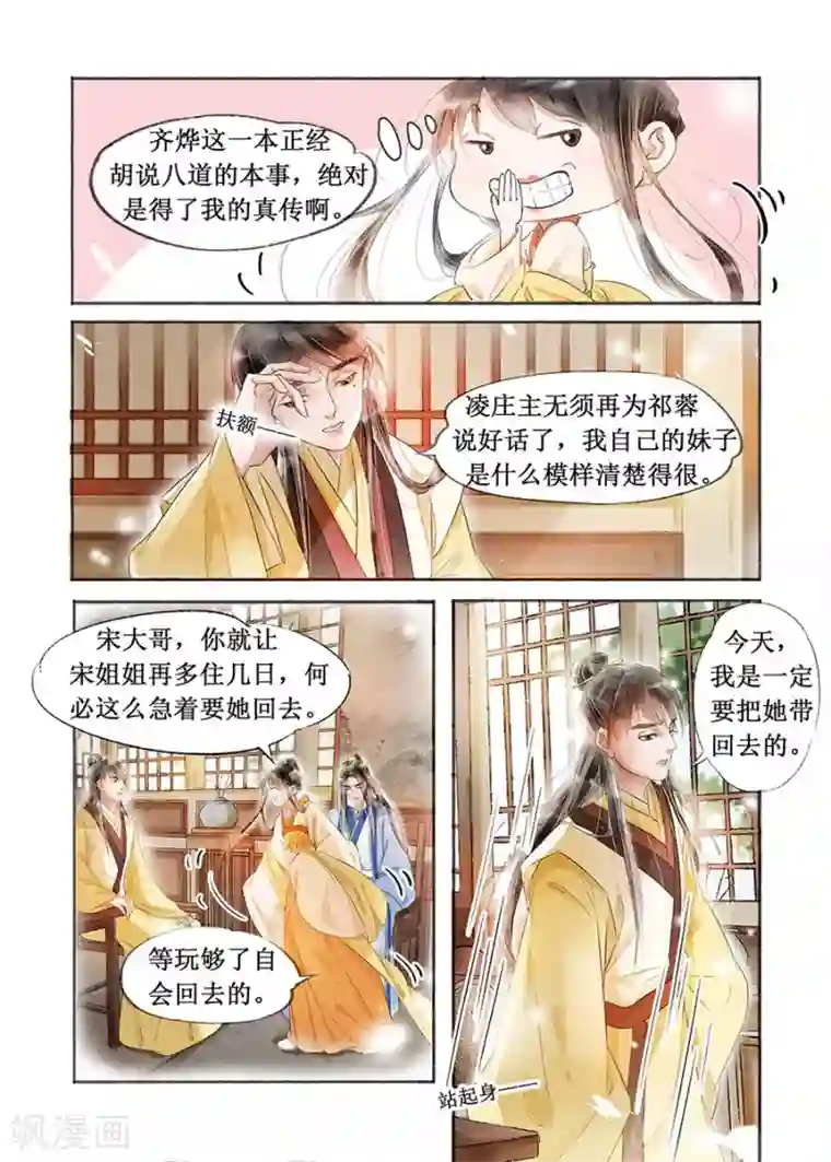 吾家有小妾第18话9 彼此的秘密