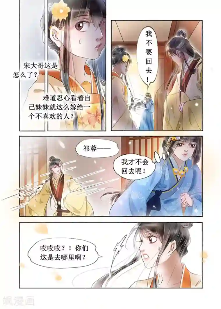 吾家有小妾第18话9 彼此的秘密