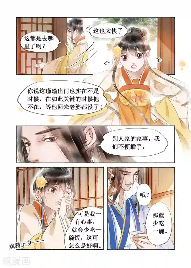 吾家有小妾第18话9 彼此的秘密