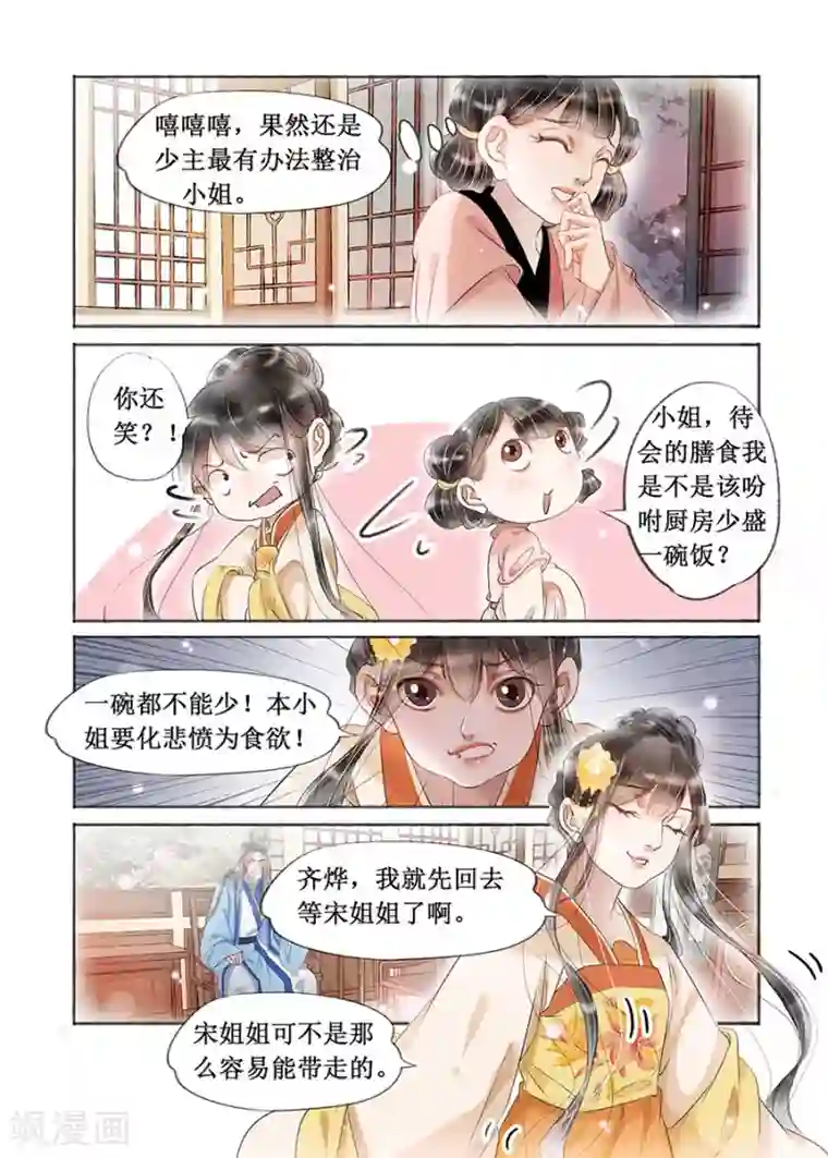 吾家有小妾第18话9 彼此的秘密