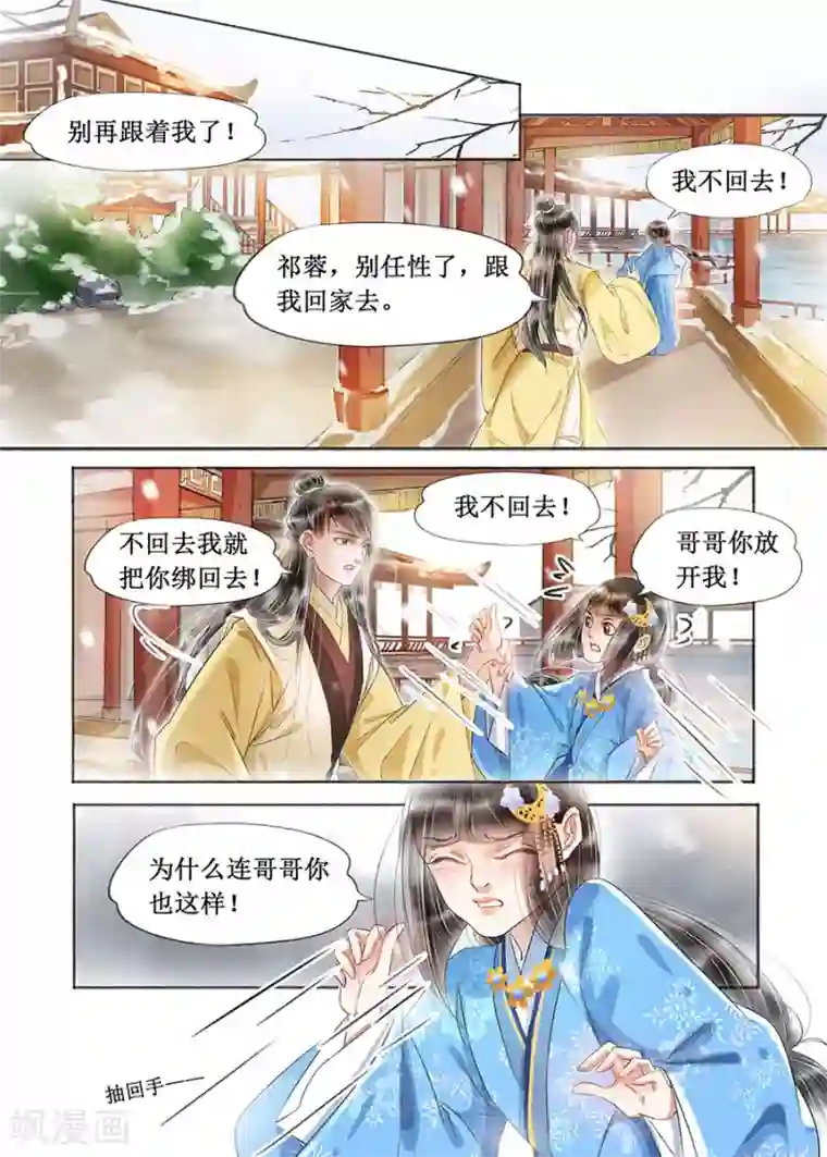 吾家有小妾第18话9 彼此的秘密