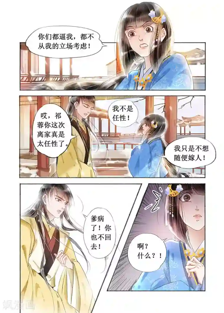 吾家有小妾第18话9 彼此的秘密