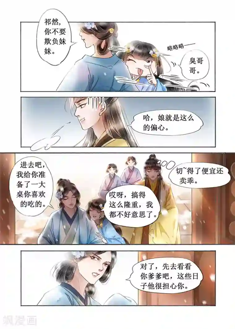 吾家有小妾第18话11 彼此的秘密