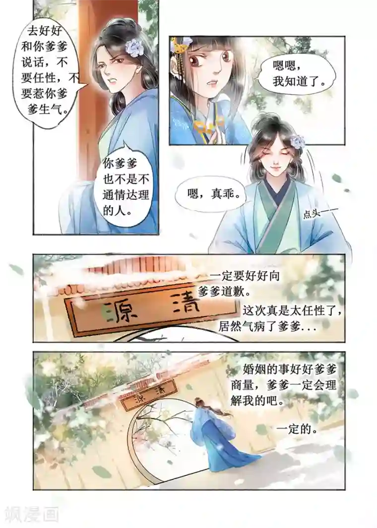 吾家有小妾第18话11 彼此的秘密