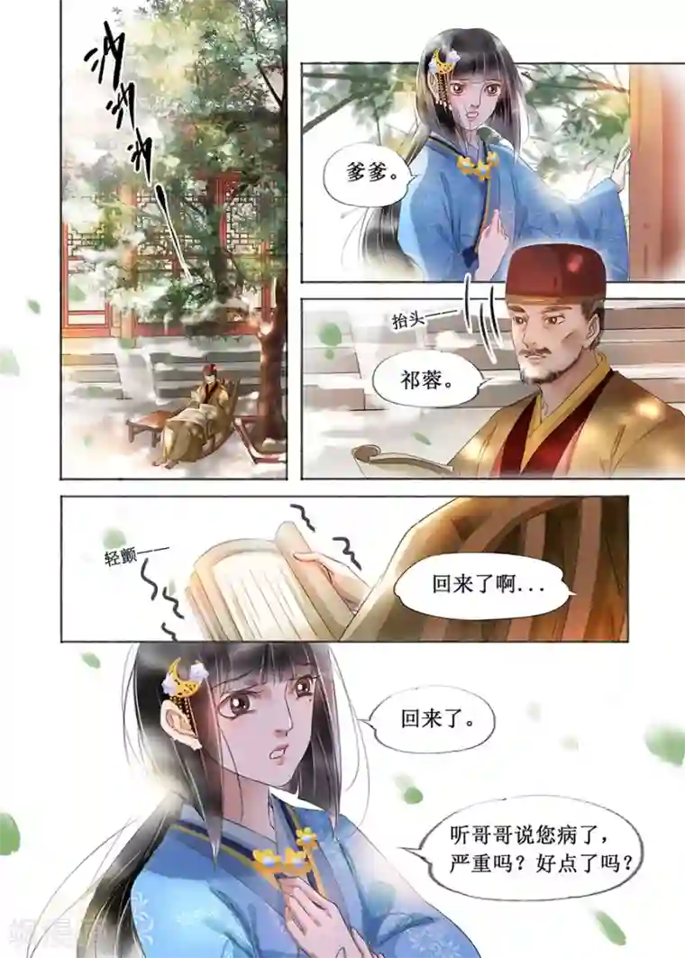 吾家有小妾第18话11 彼此的秘密