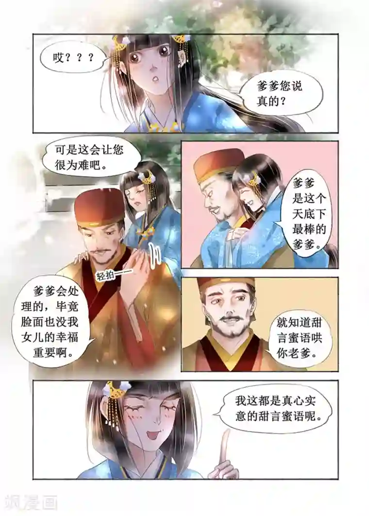 吾家有小妾第18话11 彼此的秘密