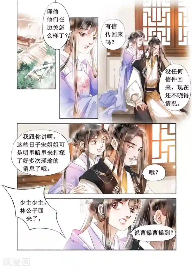 吾家有小妾第18话11 彼此的秘密