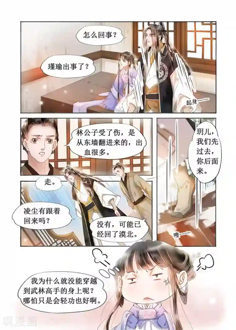 吾家有小妾第18话11 彼此的秘密