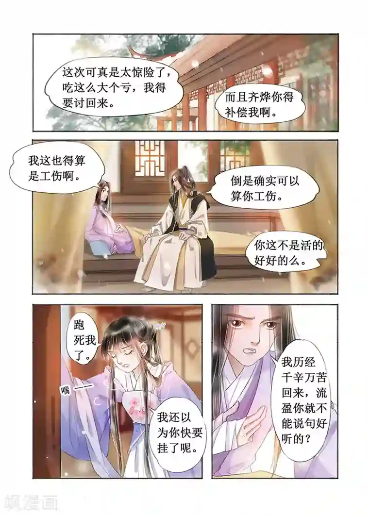 吾家有小妾第18话12 彼此的秘密