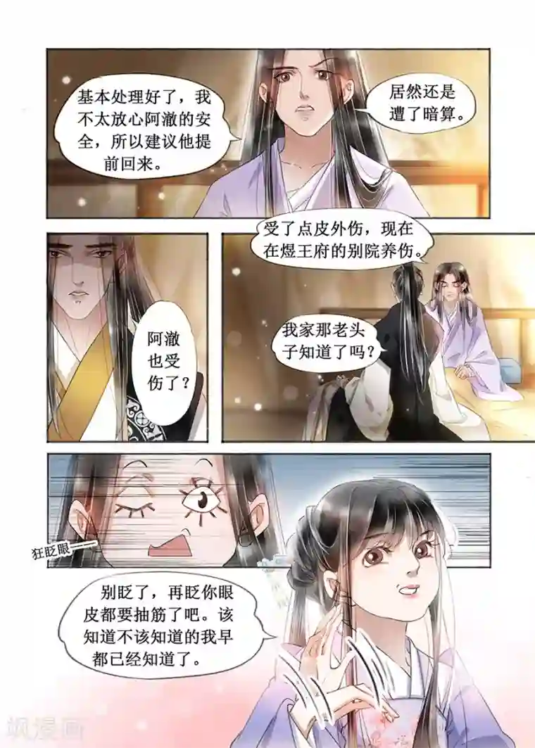 吾家有小妾第18话12 彼此的秘密