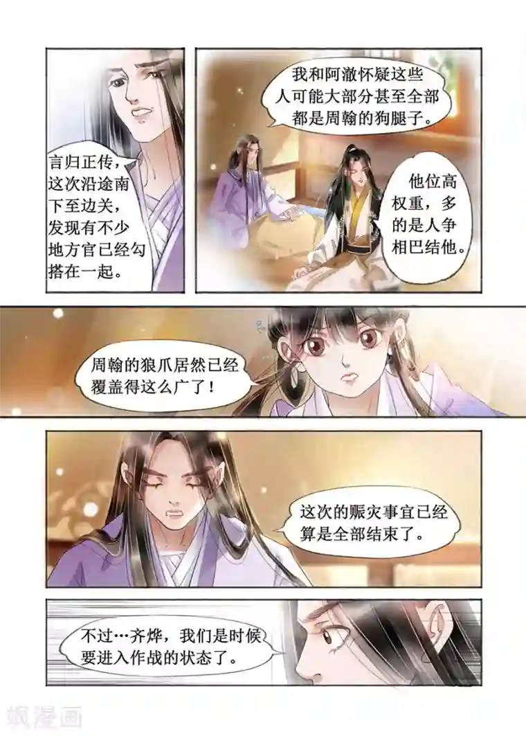 吾家有小妾第18话12 彼此的秘密