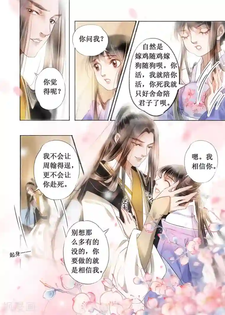 吾家有小妾第18话12 彼此的秘密