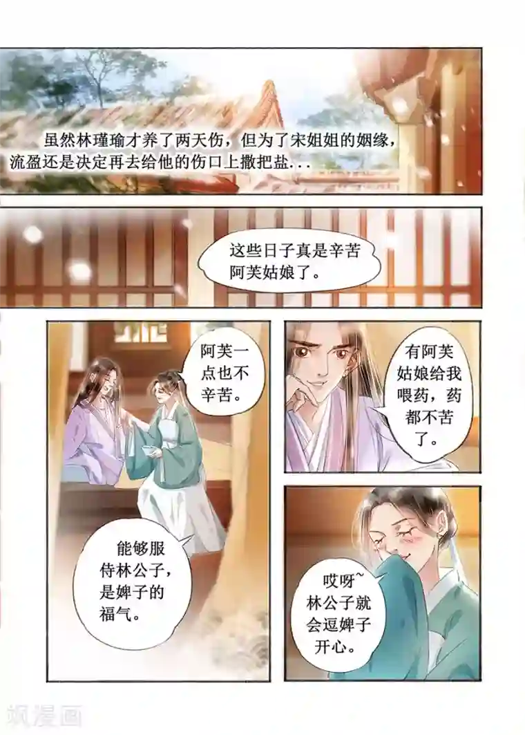 吾家有小妾第18话13 彼此的秘密