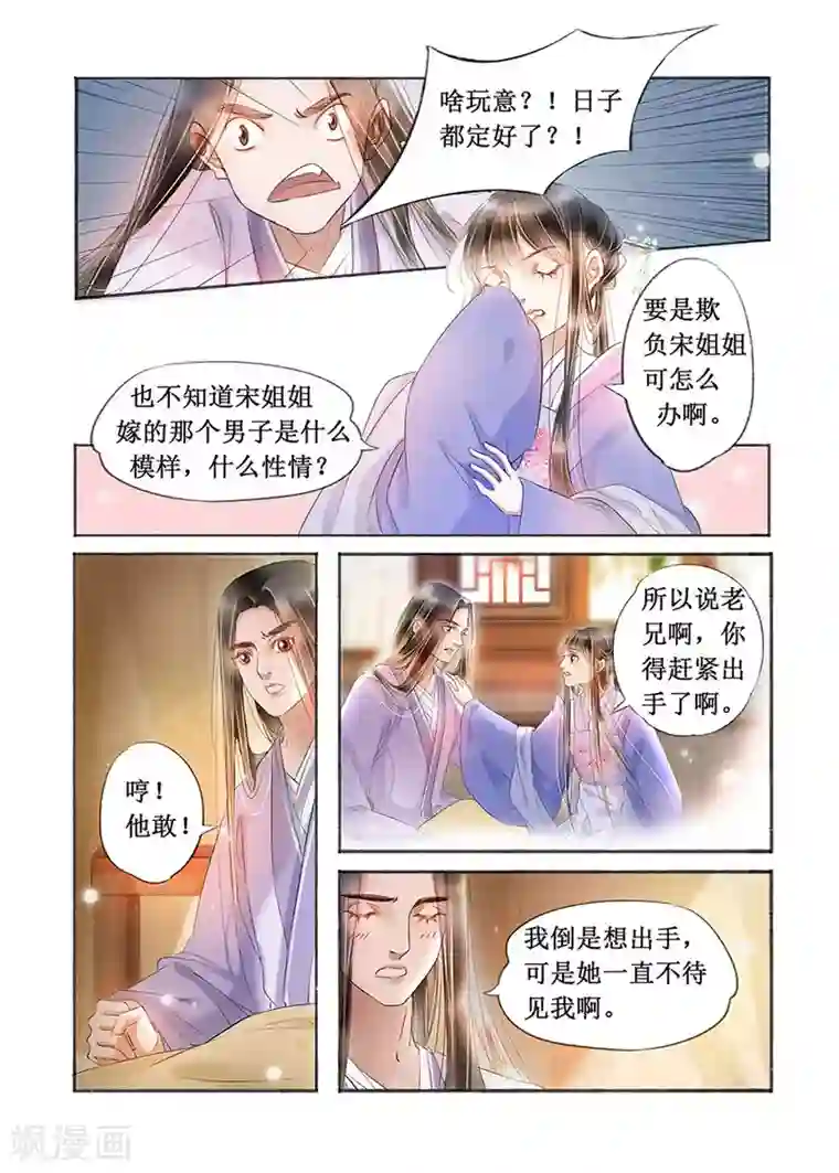 吾家有小妾第18话13 彼此的秘密