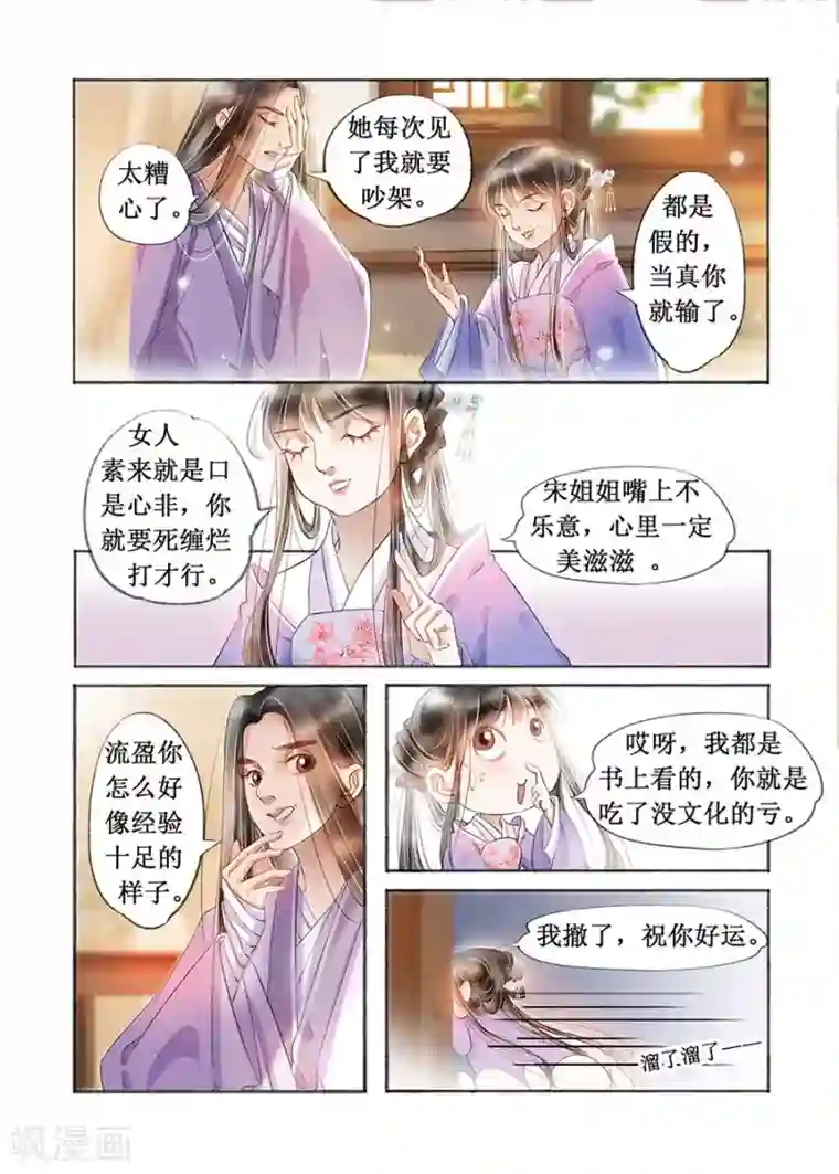 吾家有小妾第18话13 彼此的秘密