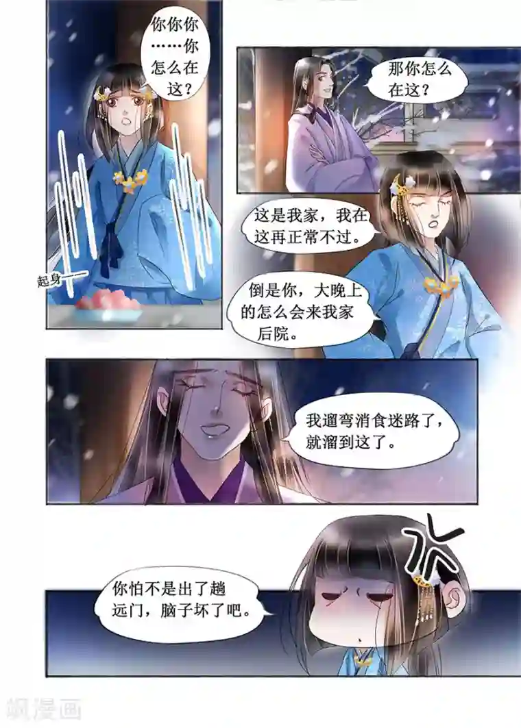 吾家有小妾第18话13 彼此的秘密