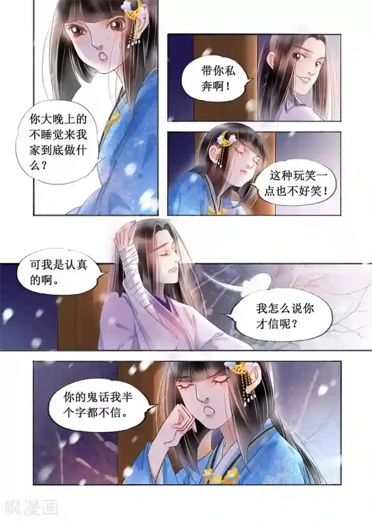 吾家有小妾第19话1 我们私奔吧
