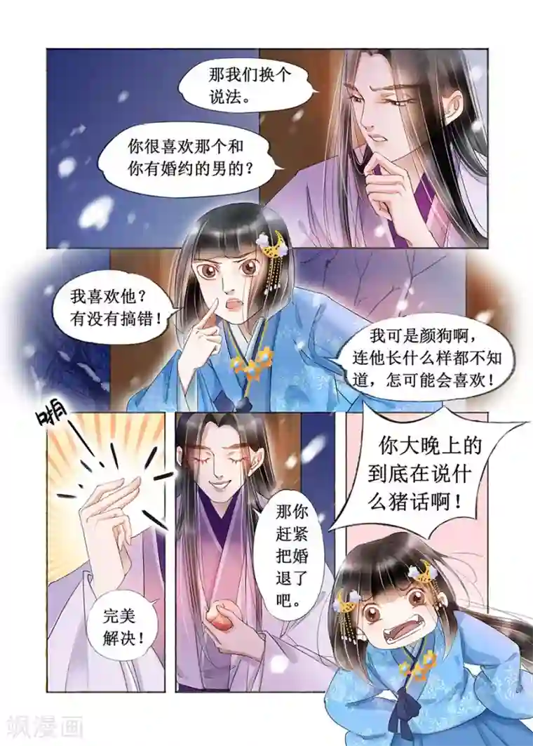 吾家有小妾第19话1 我们私奔吧