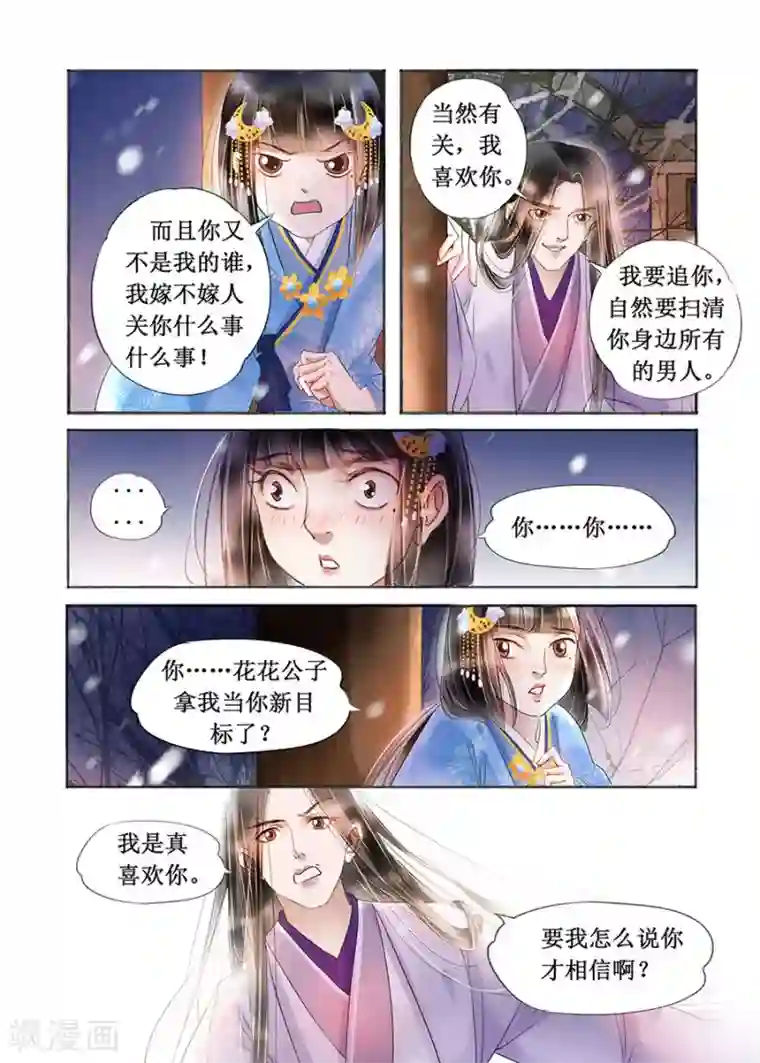 吾家有小妾第19话1 我们私奔吧