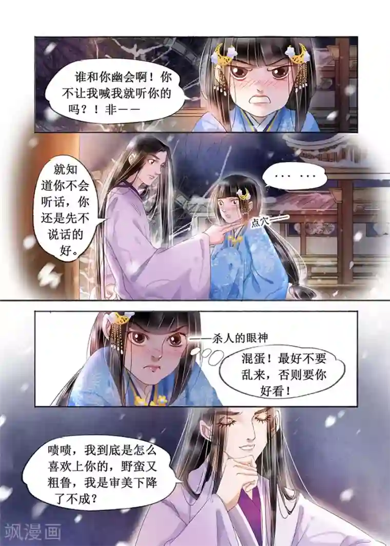 吾家有小妾第19话1 我们私奔吧