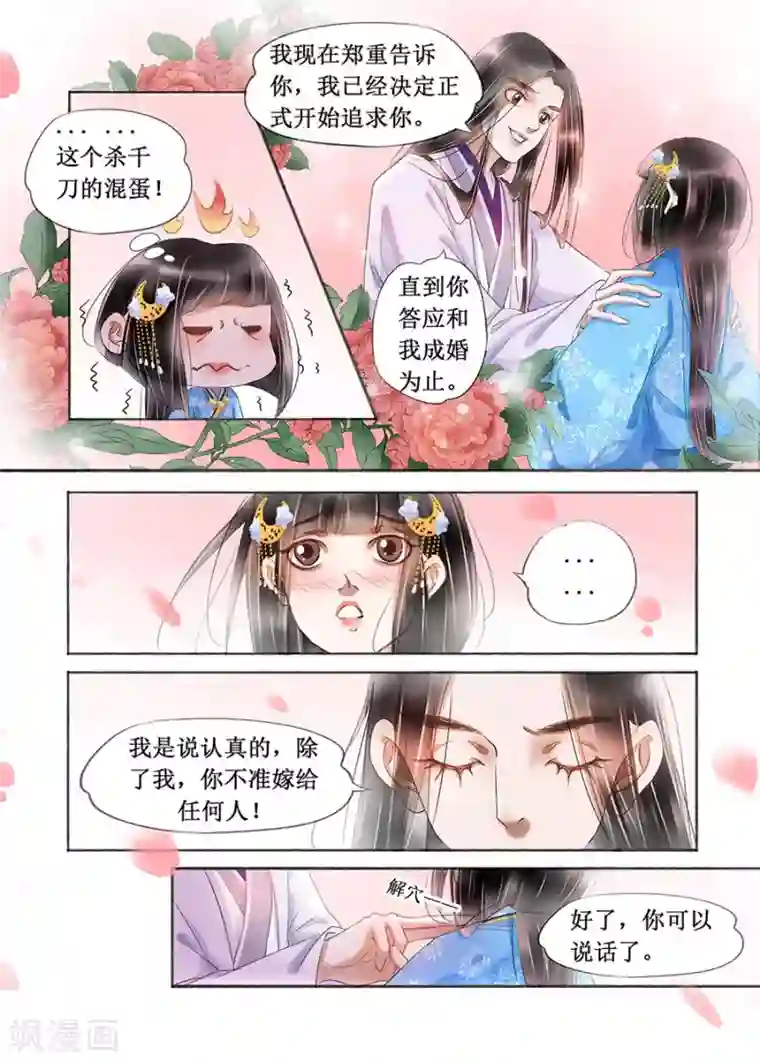 吾家有小妾第19话1 我们私奔吧