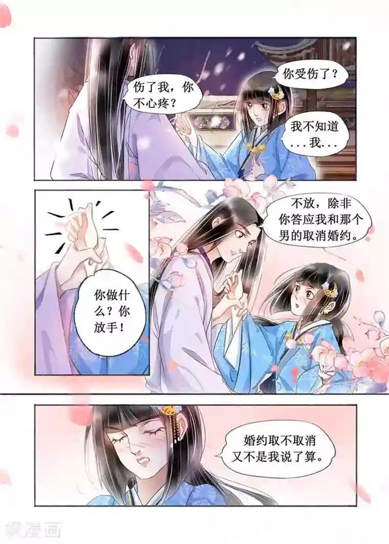 吾家有小妾第19话2 我们私奔吧