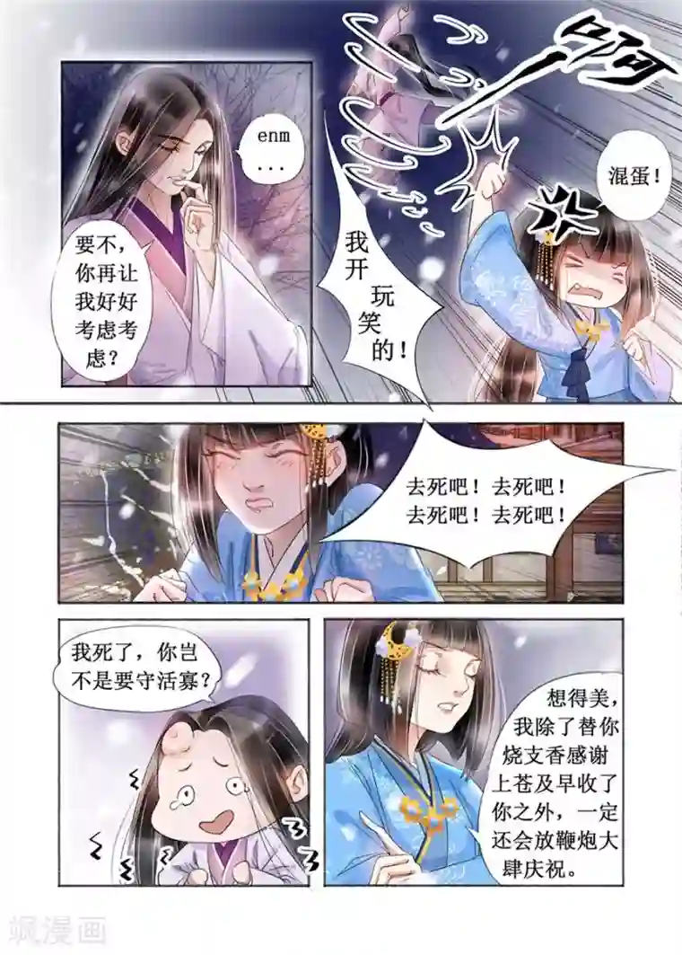 吾家有小妾第19话2 我们私奔吧