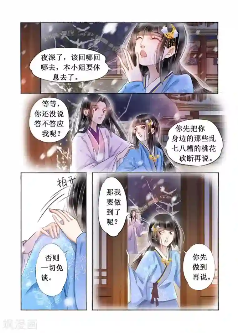 吾家有小妾第19话2 我们私奔吧