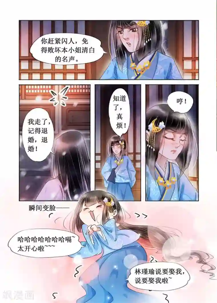 吾家有小妾第19话2 我们私奔吧