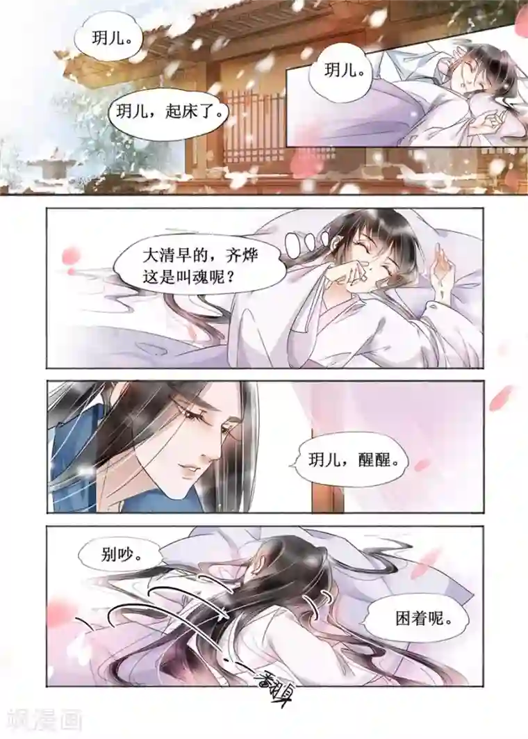 吾家有小妾第19话2 我们私奔吧