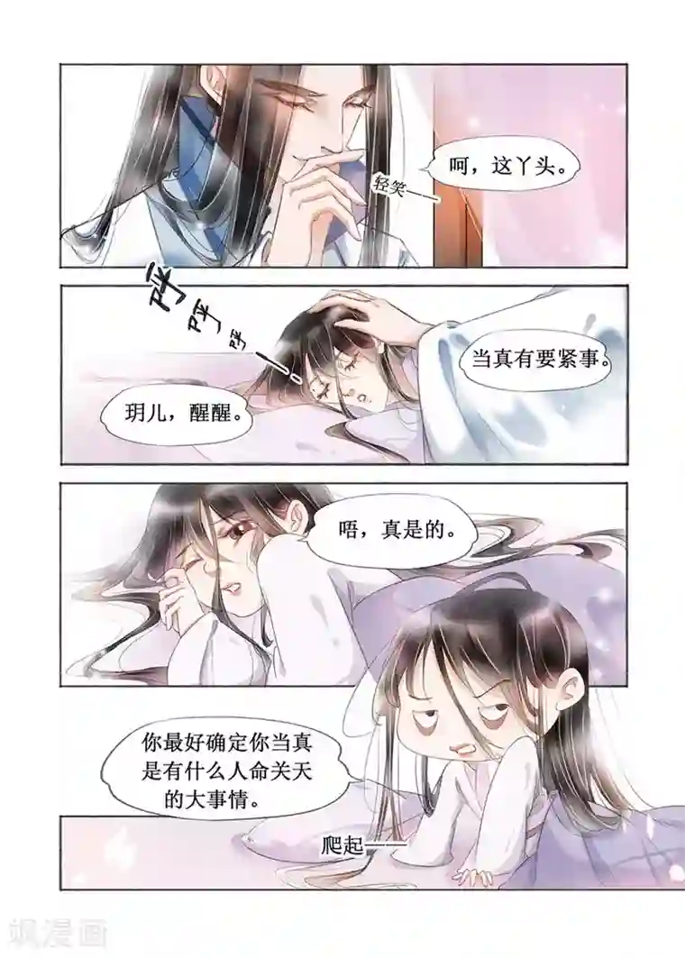 吾家有小妾第19话2 我们私奔吧