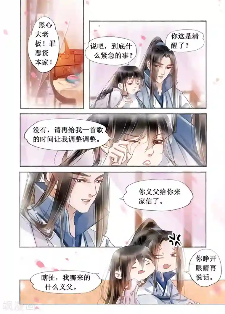 吾家有小妾第19话3 我们私奔吧