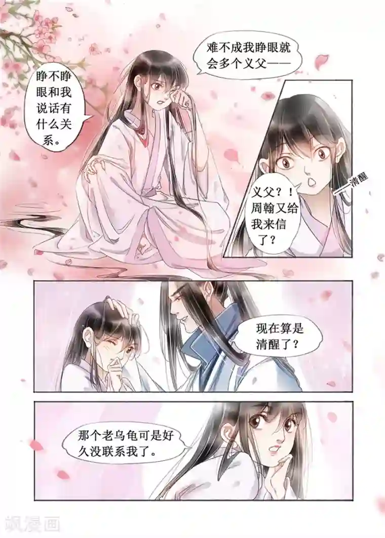 吾家有小妾第19话3 我们私奔吧